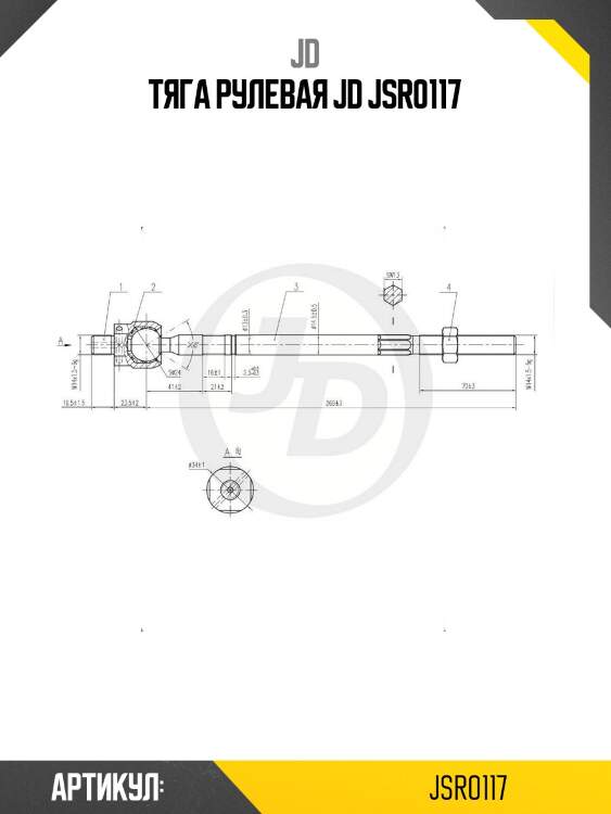 Тяга рулевая jd jsr0117