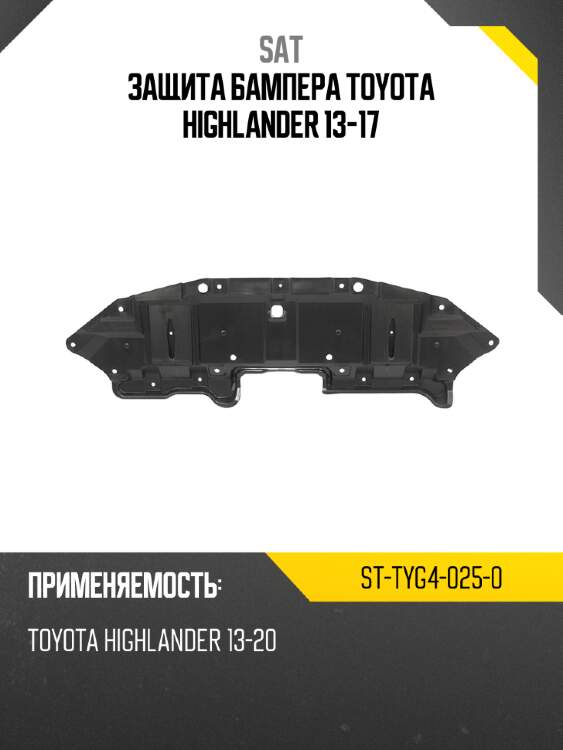 Защита бампера toyota highlander 13-17 sat st-tyg4-025-0