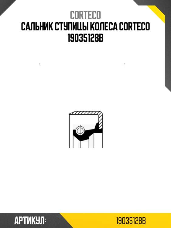 Сальник ступицы колеса corteco 19035128b