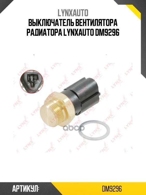 Выключатель вентилятора радиатора lynxauto dm9296