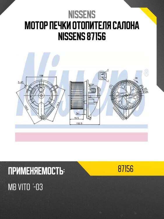 Мотор печки отопителя салона nissens 87156