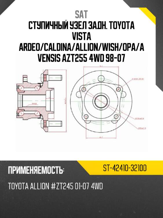 Ступичный узел задн. toyota vista ardeo sat st-42410-32100