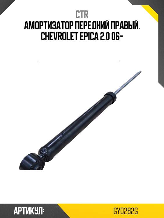 Стойка гм. ctr  gy0282g  (cyg-216-g)