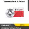 Диск тормозной передний вентилируемый metaco 3050476