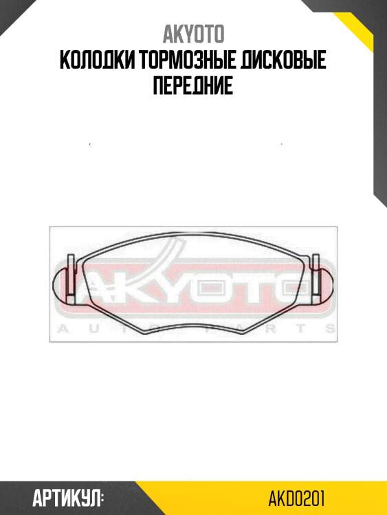 Колодки тормозные дисковые передние