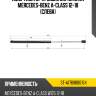 Амортизатор крышки багажника mercedes-benz a-class 12-18 слева sat st-a1769800164
