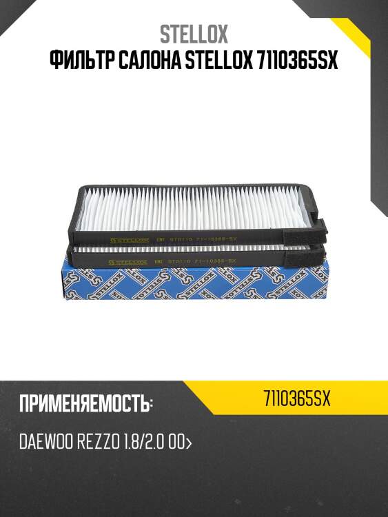 Фильтр салона,daewoo rezzo 1.8/2.0 00-