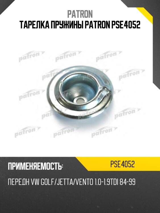 Тарелка пружины patron pse4052