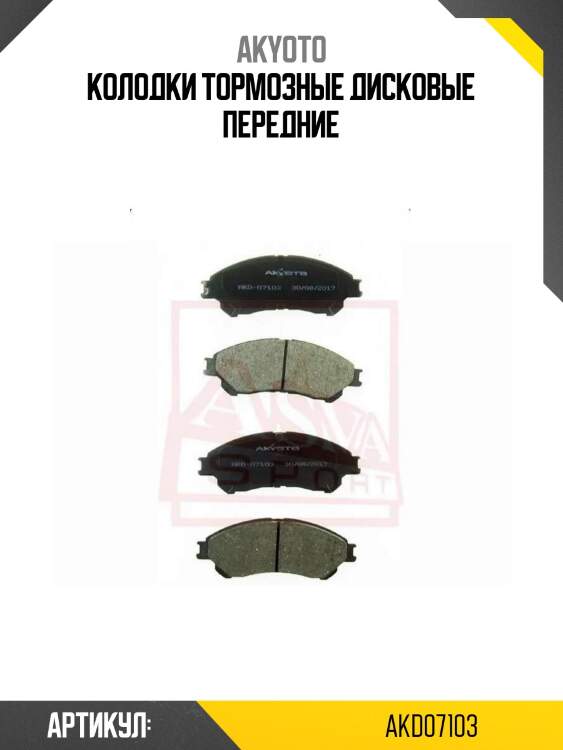 Колодки тормозные дисковые передние