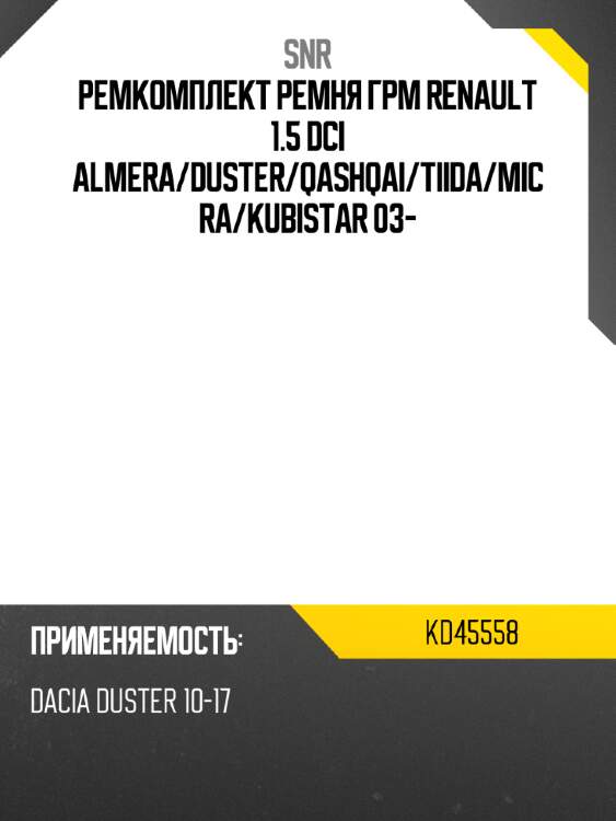 Ремкомплект ремня грм renault 1.5 dci almera snr kd45558