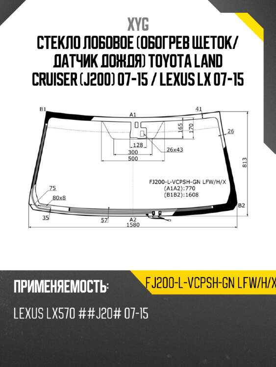 Стекло лобовое обогрев щеток xyg fj200-l-vcpsh-gn lfw/h/x