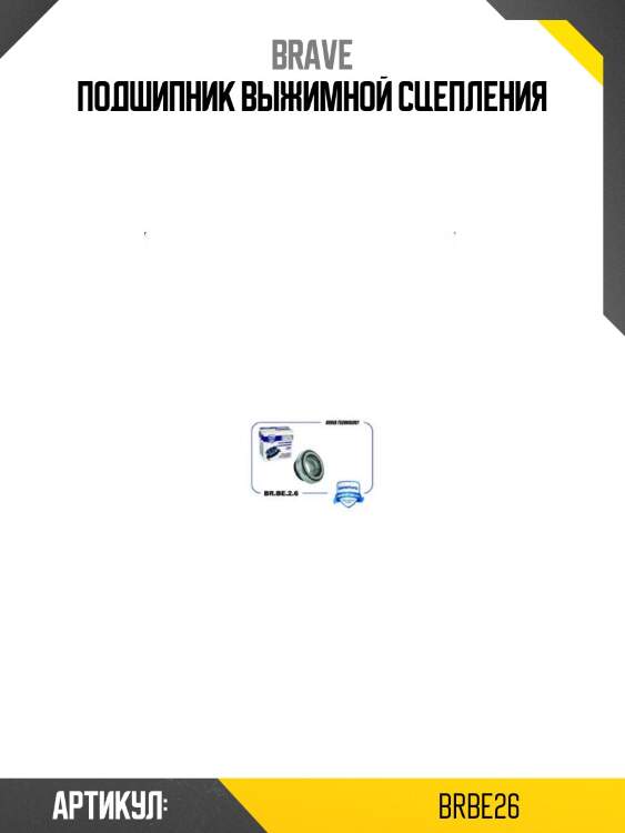 Подшипник выжимной сцепления
