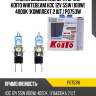 Лампа высокотемпературная koito whitebeam h3c 12v 55w (100w) 4000k (комплект 2 шт.) p0753w