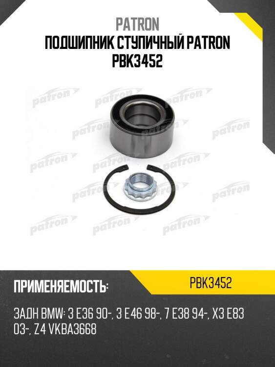 Подшипник ступичный patron pbk3452