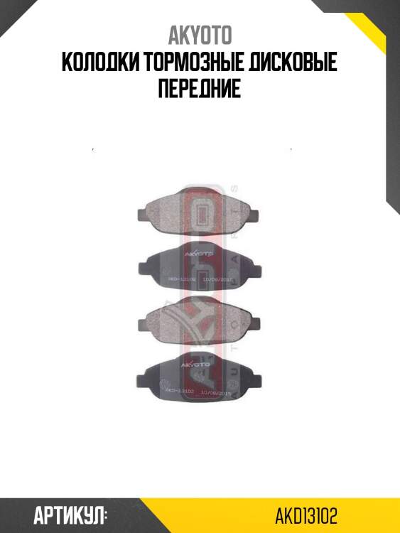 Колодки тормозные дисковые передние