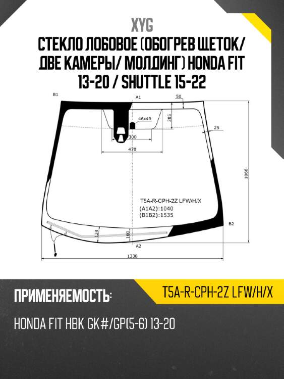 Стекло лобовое обогрев щеток xyg t5a-r-cph-2z lfw/h/x