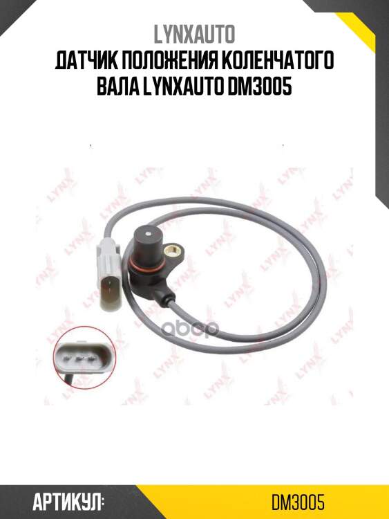 Датчик положения коленчатого вала lynxauto dm3005