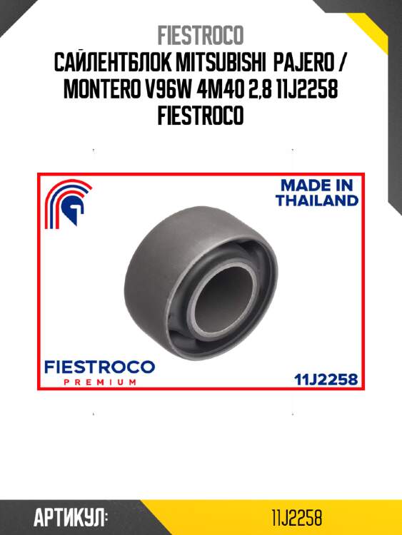 Сайлентблок mitsubishi  pajero / montero v96w 4m40 2,8 11j2258 fiestroco