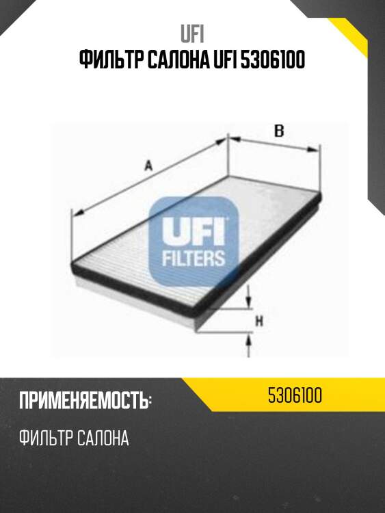 Фильтр салона ufi 5306100