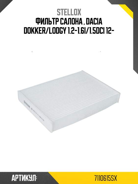 Фильтр салона , dacia dokker/lodgy 1.2-1.6i/1.5dci 12-