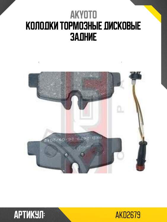 Колодки тормозные дисковые задние