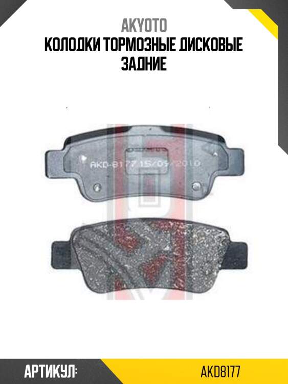 Колодки тормозные дисковые задние