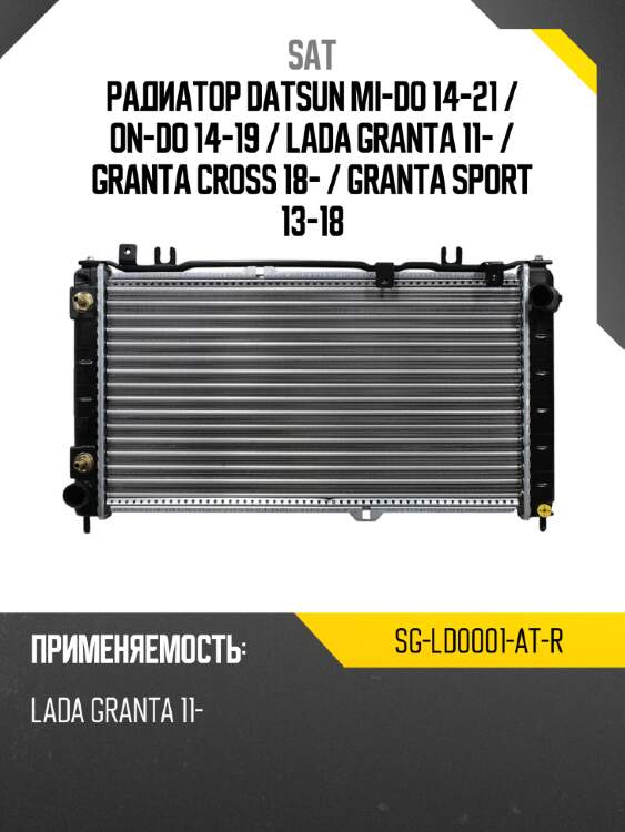Радиатор datsun mi-do 14-21  sat sg-ld0001-at-r