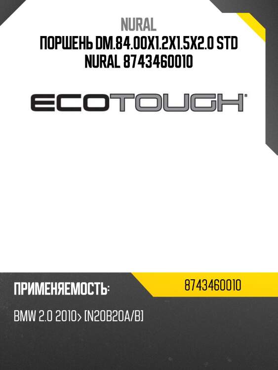 Поршень dm.84.00x1.2x1.5x2.0 std nural 8743460010