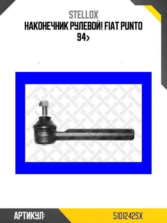 Наконечник рулевой!\ fiat punto 94>