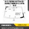 Стекло лобовое chevrolet lacetti 04-13  xyg nubira-03 lfw/x