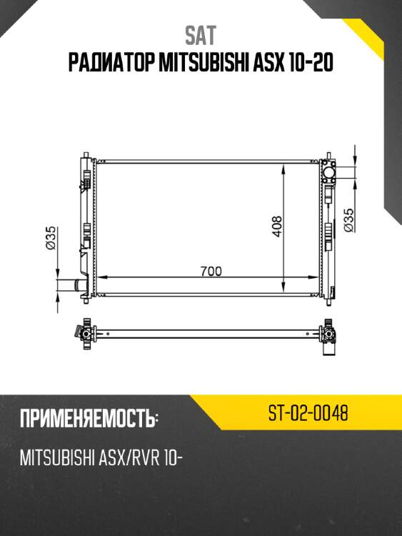 Радиатор mitsubishi asx 10-20 sat st-02-0048