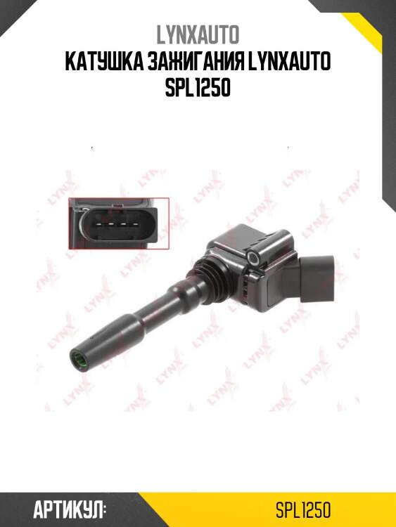 Катушка зажигания lynxauto spl1250