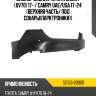 Бампер задний toyota camry xv70 17-  toyota 52159-33959