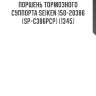Поршень тормозного суппорта seiken 150-20386 (sp-c386pcp) (1345)
