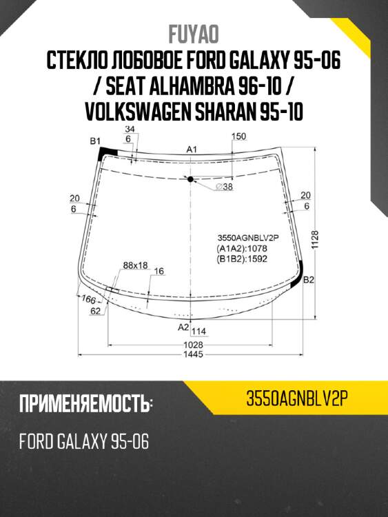 Стекло лобовое ford galaxy 95-06  fuyao 3550agnblv2p