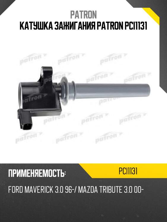 Катушка зажигания patron pci1131
