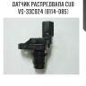 Датчик распредвала cub  vs-33c024 (b114-085)