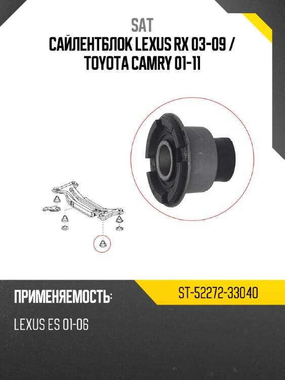 Сайлентблок lexus rx 03-09  sat st-52272-33040