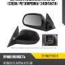 Зеркало hyundai elantra 00-09 слева sat st-hn27-940-2
