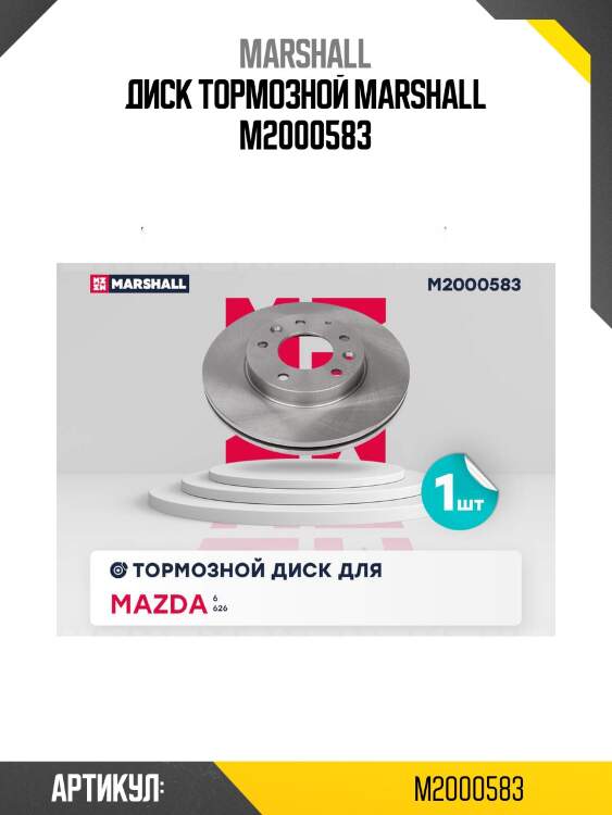 Диск тормозной marshall m2000583