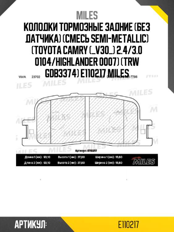 Колодки тормозные задние (без датчика) (смесь semi-metallic) (toyota camry (_v30_) 2.4/3.0 0104/highlander 0007) (trw gdb3374) e110217 miles