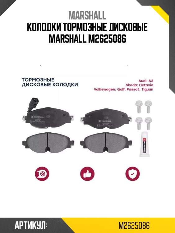 Колодки тормозные дисковые marshall m2625086