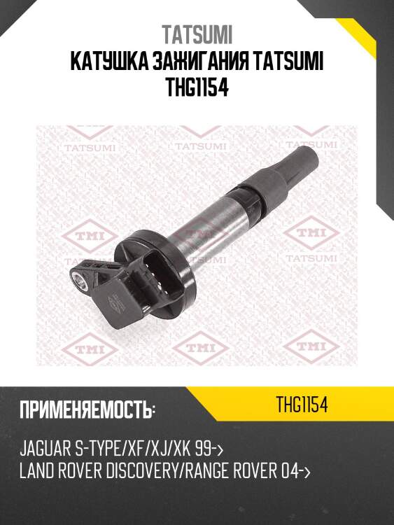 Катушка зажигания tatsumi thg1154