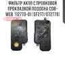 Фильтр акпп с пробковой прокладкой поддона cob-web  112770-01 (sf277/072770)