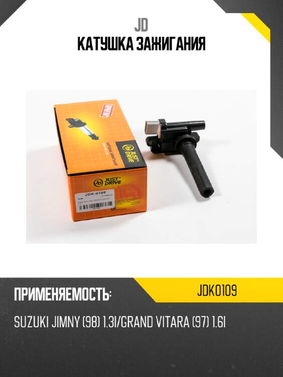 Катушка зажигания jd jdk0109