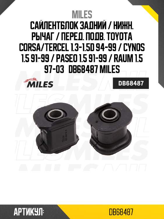 Сайлентблок задний / нижн. рычаг / перед. подв. toyota corsa/tercel 1.3-1.5d 94-99 / cynos 1.5 91-99 / paseo 1.5 91-99 / raum 1.5 97-03   db68487 miles