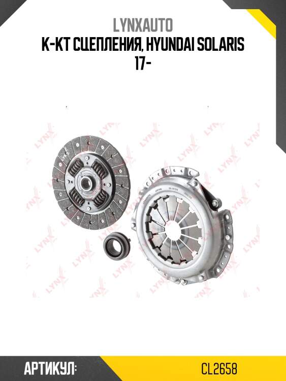 Комплект сцепления lynxauto cl2658