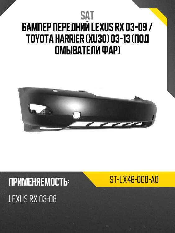 Бампер передний lexus rx 03-09  sat st-lx46-000-a0