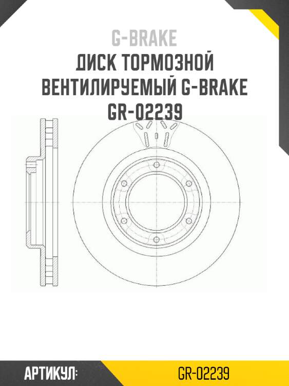 Диск тормозной вентилируемый g-brake  gr-02239