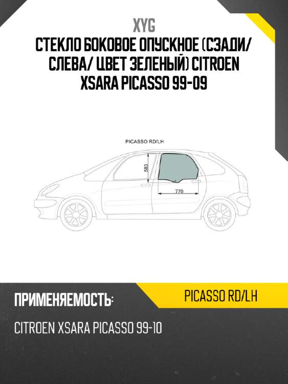 Стекло боковое опускное сзади xyg picasso rd/lh
